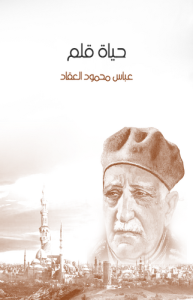 حياة قلم ، طبعة مؤسسة هنداوي